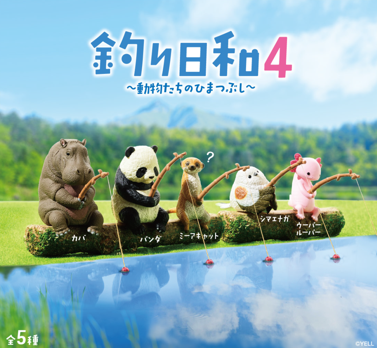 【~NEW~ JAPANESEBLIND BOX】FISHING ANIMALS 4 SURPRISE BOX