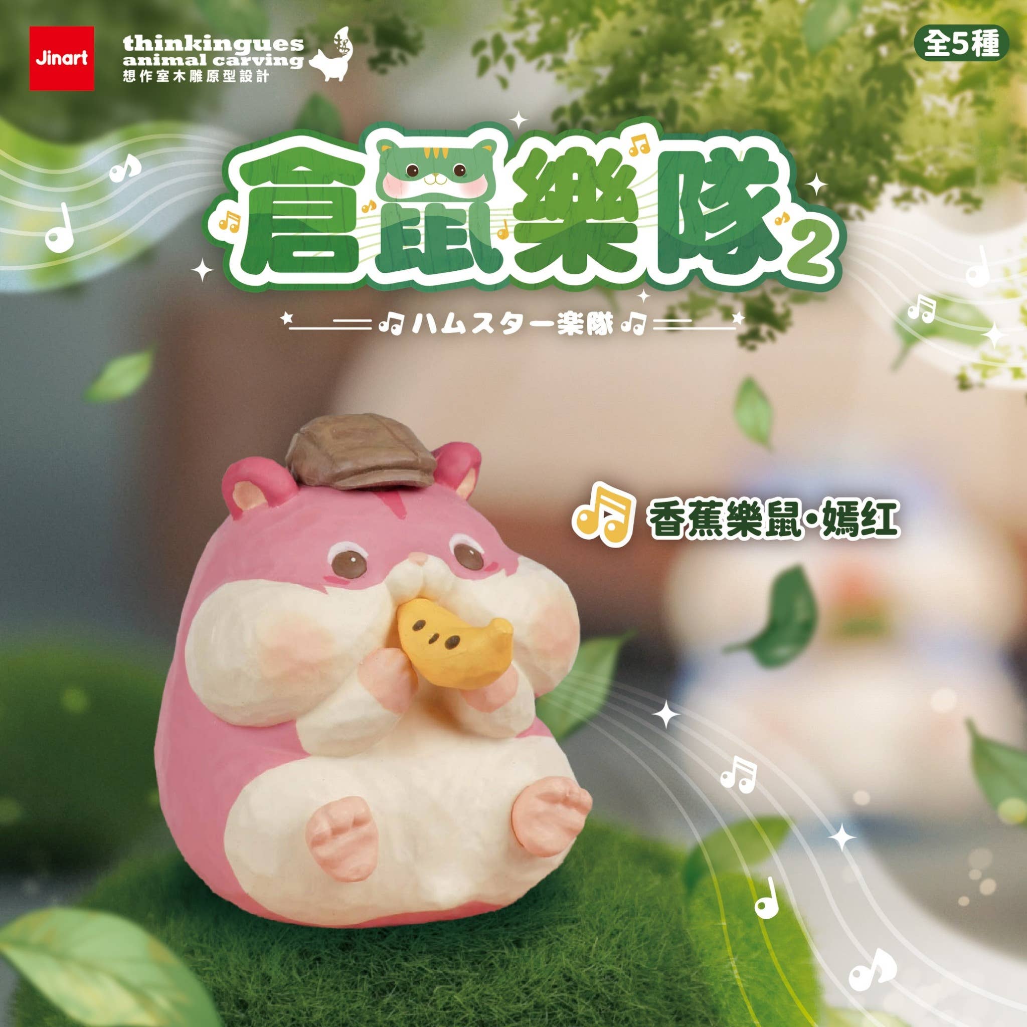 Hamster Band Vol.2 Blind Box-10